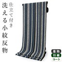 着物 洗える着物 反物 レディース セミオーダー 仕立て付 XS S M L XL 袷 単衣 オフホワイト 白 青 あられ 縞 縦縞 ストライプ 和装 和服 女...