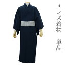 洗える着物 メンズ 仕立て上がり 紺 無地 袷 室町物語 Mサイズ Lサイズ LLサイズ 3Lサイズ 単品 男性 和装 和服 きもの プレタ 春 秋 冬 きもの...
