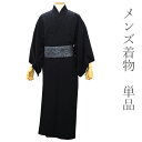 洗える着物 メンズ 仕立て上がり 黒 無地 袷 室町物語 Mサイズ Lサイズ LLサイズ 3Lサイズ 単品 男性 和装 和服 きもの プレタ 春 秋 冬 きもの...