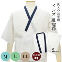 肌着 メンズ 紺 白 Mサイズ Lサイズ LLサイズ 高島さらし ホワイト ネイビー 肌襦袢 着物 浴衣 和装 和装下着 男性用 紳士用 和服 あす楽