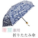 日傘 着物 浴衣 晴雨兼用傘 UVカット あじさい 紺 紫陽花 おしゃれ 和柄 モダン 和洋兼用 和装 洋服にも プレゼント ギフト 母の日
