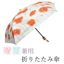 日傘 着物 浴衣 晴雨兼用傘 UVカット ポピー グレーベージュ 赤 緋色 おしゃれ 和柄 モダン 和洋兼用 和装 洋服にも プレゼント ギフト 母の日