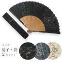 扇子 扇子袋 2点セット 箱入り 透かし 鳥獣戯画 風神雷神 龍 ベージュ 黒 モスグリーン メンズ 男性 ギフト プレゼント 父の日