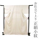 正絹 小紋 着物 仕立て上がりフリーサイズ 袷 淡いベージュ地 笹蔓 レディース 和装 和服 kimono プレタ
