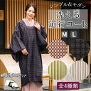 着物 コート 洗える道行コート 仕立て上がり 4種類 M・Lサイズ 内ポケット付き グレー 墨黒 ピンク グリーン 格子 縞 みちゆきこーと 外出用 レトロ か...