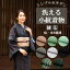 洗える着物 袷 仕立て上がり 8種類 M・Lサイズ 青緑 ピンク 黒 縞 格子 幾何学 無地感覚 きもの 普段着 カジュアル 上品 かわいい おしゃれ 単品 着物 洗える 和装 和服 女性 婦人 レディース シンプル モダン 春 秋 冬 あす楽 送料無 13,200円