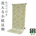 着物 洗える着物 反物 レディース セミオーダー 仕立て付 XS S M L XL 袷 単衣 薄抹茶 緑 抹茶 白 七宝 和装 和服 女性 小紋 送料無料 きも...