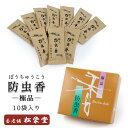 防虫香 松栄堂 極品 10袋入り 日本製 SHOYEIDO 衣装用 匂い袋 匂袋 京都 お香 虫よけ 白檀 丁子 桂皮 龍脳 天然香料 所が お雛様 ひな人形 ...