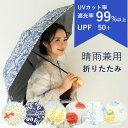 【SALE価格】日傘 折りたたみ 着物 浴衣 晴雨兼用傘 UVカット 6種類 おしゃれ 和柄 モダン 藤 ミモザ 金魚 紫陽花 ポピー 水風船 グレー 水色 赤 紺 緋色 薄玉子色 ブルー レッド ネイビー イエロー 折畳 和洋兼用 和装 洋服にも プレゼント ギフト 母の日