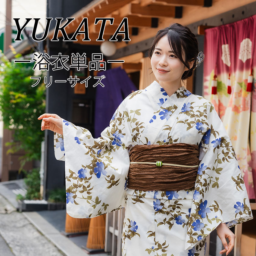 浴衣 単品 レディース 洋花 クレマチス 鉄線 オフホワイト 単品 フリーサイズ 大人 ゆかた yukata 綿 粋 レトロ モダン 和装 和服 女性 夏祭り 花火大会