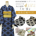 セミオーダーお仕立て付き洗える小紋反物に名古屋帯と帯揚げ帯締めをコーディネートした4点セット HANAEMORI 七宝柄 着物 きもの 送料無料《ktこと》セー...