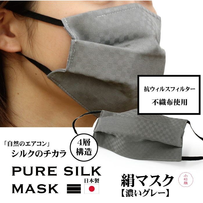 絹 マスク 日本製 洗え