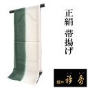 帯揚げ 正絹 衿秀 単品 深緑×ライトベージュ たてぼかし 本麻 日本製 女性 レディース カジュアル 洒落 おしゃれ 小紋 紬 夏着物 和装小物 着物