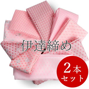 伊達締め 2本セット ピンク だてじめ 伊達じめ だて締め 和装小物 着付け小物 浴衣 着物 振袖 成人式 結婚式 初詣 クリスマス レディース 女性用 オールシーズン 和装 和服 きもの ゆうパケット発送可能キャンペーン