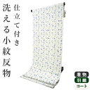 着物 洗える着物 反物 レディース セミオーダー 仕立て付 オフホワイト地 青 花唐草 XS S M L XL 袷 単衣 和装 和服 女性 小紋 市田ひろみ好み...