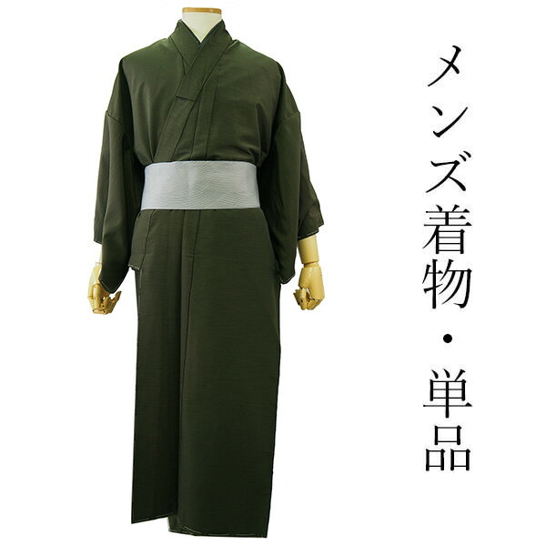 洗える着物 メンズ 仕立て上がり カーキグリーン 無地 袷 紬風 Mサイズ 単品 男性 和装 和服 きもの プレタ 春 秋 冬 きもの カジュアル 普段着 ポリ...