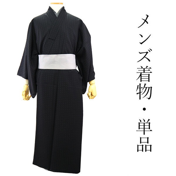 洗える着物 メンズ 仕立て上がり 黒 四角 ドット ちりめん風 Lサイズ ハナエモリ 単品 男性 和装 和服 きもの プレタ 春 秋 冬 きもの カジュアル 普...