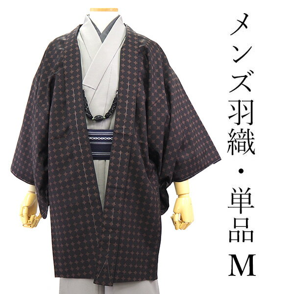 洗える羽織 メンズ 仕立て上がり 黒×ブラウン ドット 水玉 紬風 袷 Mサイズ ハナエモリ 単品 男性 和装 和服 きもの プレタ 春 秋 冬 カーディガン ...