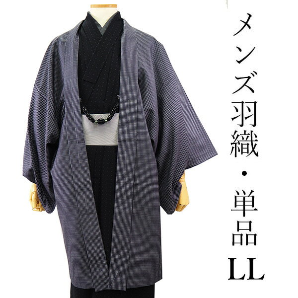 洗える羽織 メンズ 仕立て上がり グレー 格子 紬風 袷 LLサイズ ハナエモリ 単品 男性 和装 和服 きもの プレタ 春 秋 冬 カーディガン カジュアル ...