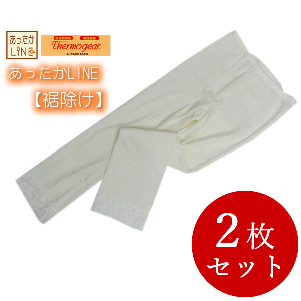 裾よけ パッチ 冬用 2枚セット Thermogear サーモギア M L サイズ あったか LINE 寒さ対策もこれで完璧 裾除け 和装下着 和装 和服 着物 メール便発送可能 セール対象外