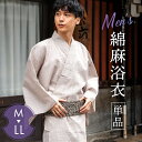 【セール価格】浴衣 メンズ 単品 ベージュ地 途切れ縞 ストライプ 綿麻 シンプル M L LL 花火大会 夏祭り 男性 紳士 165cm〜182cm 男性浴衣