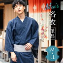 浴衣 メンズ 単品 紺地 幾何学 ストライプ 綿 おしゃれ 粋 M L LL 花火大会 夏祭り 男性 紳士 155cm~185cm 男性浴衣