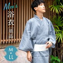 【セール価格】浴衣 メンズ 単品 ブルーグレー 幾何学 ストライプ 綿 おしゃれ 粋 M L LL 花火大会 夏祭り 男性 紳士 155cm~185cm 男性浴衣