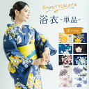 【セール価格】浴衣 単品 レディース 全10柄 白地 紺地 黒地 青地 椿 菊 紫陽花 綿 ゆかた 夏 大人 可愛い おしゃれ 花火大会 夏祭り 和服 和装