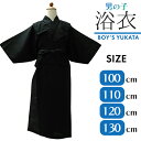 浴衣 子供 男の子 黒地紗綾形柄 キッズ ジュニア 可愛い ボーイズ 小学生 幼稚園 保育園 100 110 120 130 3歳 5歳 6歳 7歳 8歳 こども 子供 七夕 花火大会 夏祭り