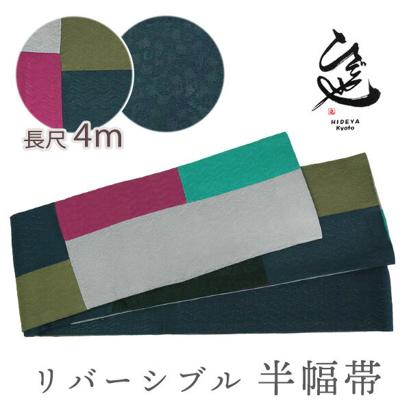 半幅帯 くすみ 幾何学 ネイビー グレー 長尺 400cm ひでや工房 半巾帯 細帯 仕立て上がり カジュアル おしゃれ モダン 和服 和装 小紋 レディース