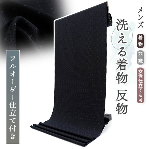 洗える 着物 反物 メンズ フルオーダー 仕立て付き ネイビー ブラック ドット 男性 女性兼用 ちりめん 幅広 袷 単衣 羽織 和装 和服 キングサイズ 縮緬 ポリエステル 洗える着物 紳士 洗える 着物 反物 メンズ フルオーダー 仕立て付き ネイビー ブラック ドット 男性 女性兼用 ちりめん 幅広 袷 単衣 羽織 和装 和服 キングサイズ 縮緬 ポリエステル 洗える着物 紳士