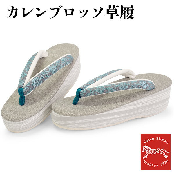【24h限定セール】カレンブロッソ カフェ草履 単品 Sサイズ グレー ゴールド 台 グレー地 博多織 ブルー 花菱柄 鼻緒 レディース 草履 菱屋 Calen Blosso 履きやすい 痛くない ぞうり 女性用 カジュアル 日本製 履物 着物 きもの 和装小物のサムネイル