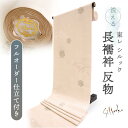 長襦袢 洗える 反物 東レ シルック 綸子 ベージュ 雪輪 四季花地紋 フルオーダー 仕立て付き 女性 レディース 襦袢 長襦袢 和装 和服 きもの インナー おしゃれ TORAY sillook