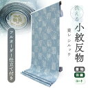 着物 洗える着物 反物 東レシルック 小紋 フルオーダー 仕立て付 ブルーグレー 市松 柳 東レ シルック 大久保信子流きもの 和装 和服 袷 単衣 春 秋 冬 レディース