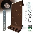 着物 洗える着物 反物 東レシルック 小紋 フルオーダー 仕立て付 ブラウン 銀杏 東レ シルック 美しいキモノ掲載 和装 和服 袷 単衣 春 秋 冬 レディース