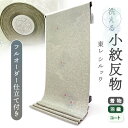着物 洗える着物 反物 東レシルック 小紋 フルオーダー 仕立て付 モスグレー 裂取り 花 東レ シルック 美しいキモノ掲載 和装 和服 袷 単衣 春 秋 冬 レディース