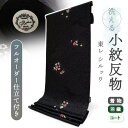 着物 洗える着物 反物 東レシルック 小紋 フルオーダー 仕立て付 ブラック 裂取り 花 東レ シルック 美しいキモノ掲載 和装 和服 袷 単衣 春 秋 冬 レディース