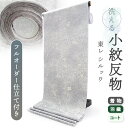 着物 洗える着物 反物 東レシルック 小紋 フルオーダー 仕立て付 ライトグレー リーフ 東レ シルック 美しいキモノ掲載 和装 和服 袷 単衣 春 秋 冬 レディース