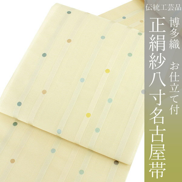 楽天市場】博多織 名古屋帯(カラーイエロー)(帯|和服 楽天市場】博多織 名古屋帯(カラーイエロー)(帯|和服