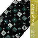 名古屋帯 単品 絹 仕立て付き 九寸 なごや帯 六通柄 カジュアル 西陣織 木原織物謹製 証紙付き 黒 緑 白 格子柄 和服 新品 日本製 送料無料