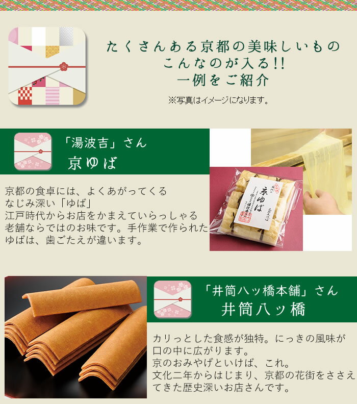 京都ふっこう「復袋」5,000円 常温 食品 お菓子 京都 銘菓 京菓子 復興 応援 観光地応援 福袋 日本ふっこうプロジェクト 日本復興プロジェクト 復興支援 京都ふっこう復袋 復興福袋 フードロス 産経新聞掲載【京-05】