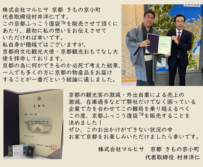 京都ふっこう「復袋」清水焼が必ず入る 京都の食と装 常温 食品 お菓子 京都 銘菓 京菓子 工芸品 復興 応援 観光地応援 福袋 日本ふっこうプロジェクト 復興支援 京都ふっこう復袋 復興福袋 日本復興プロジェクト めざましテレビ 紹介 フードロス 産経新聞掲載【限-10】