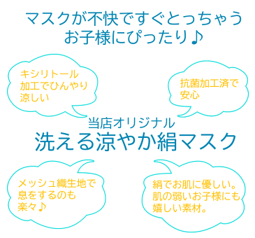 2万枚販売突破 マスク 子供用 夏 冷感 3サイズ 日本製 洗えるマスク シルク 千鳥格子地紋 白 オフホワイト 涼しい ひんやり 夏用 抗菌 S M L ジュニア キッズ こども 子ども フィルター入り 息苦しくない 吸湿冷感 キシリトール 加工 抗菌加工 夏 布