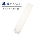 麻 腰紐 長尺 単品 夏 本麻 あさ リネン こしひも 腰ひも 長い 無地 白 ホワイト 着物 きもの 浴衣ゆかた 和装小物 着付け小物 日本製 おしゃれ 通年...