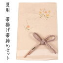 帯揚げ 帯締め セット 夏用 正絹 カジュアル向き 平組 淡オレンジ地 桔梗柄 帯あげ オレンジベージュ オフホワイト色 レース 帯〆 和装 小物 レディース 女性 おびあげ おびじめ 夏 夏着物 絽 紗 夏物 小紋 おしゃれ