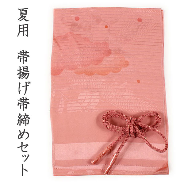 帯揚げ 帯締め セット 夏用 正絹 カジュアル向き 丸組 濃サーモンピンク地 水玉・雲柄 帯あげ 濃サーモンピンク色 レース 帯〆 和装 小物 レディース 女性 おびあげ おびじめ 夏 夏着物 絽 紗 夏物 小紋 おしゃれ 上品 あす
