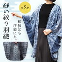 羽織 レディース 2色 フリーサイズ ロング丈 ひざ下 長め 墨 ブラック 藍 ネイビー 縫い絞り染め 和装 和服 洋服 カーディガン レディースファッション