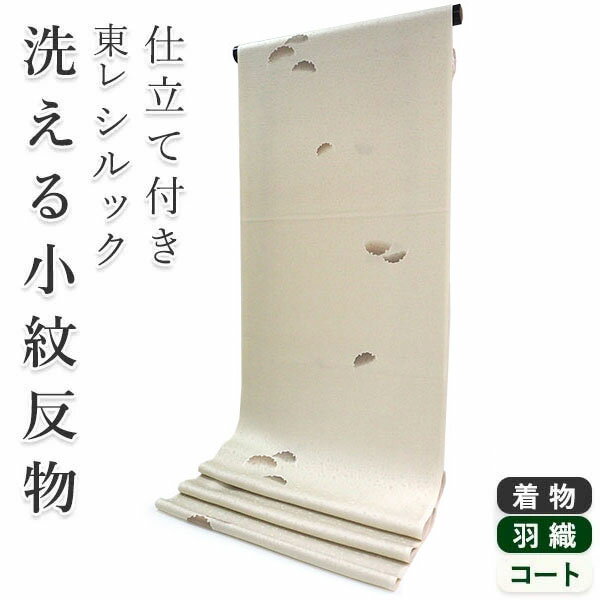 楽天市場】東レシルック 反物(和服|レディースファッション 楽天市場】東レシルック 反物(和服|レディースファッション
