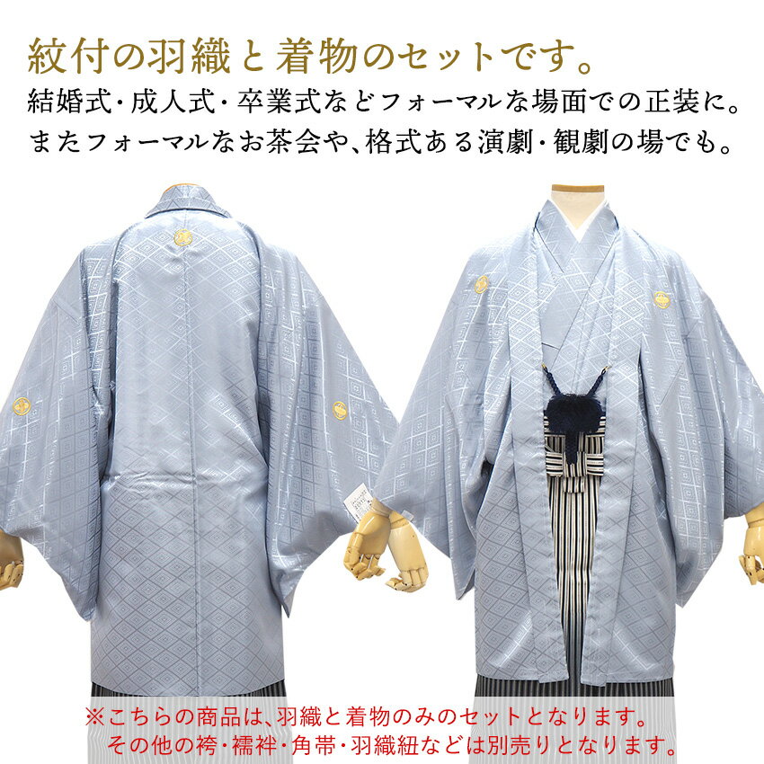 男 羽織 2点セット 成人式 卒業式 無地 グレー Jrサイズ 4号 5号 6号 7号 8号 アンサンブル 洗える着物 きもの 和装 和服 メンズ 男性 紳士 コスプレ