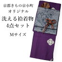 洗える着物 コーディネートセット 袷 M 紫 華紋 着物 ネイビー 帯 帯揚げ 帯締め 4点セット 名古屋帯 レディース 女性 プレタ 和装 和服